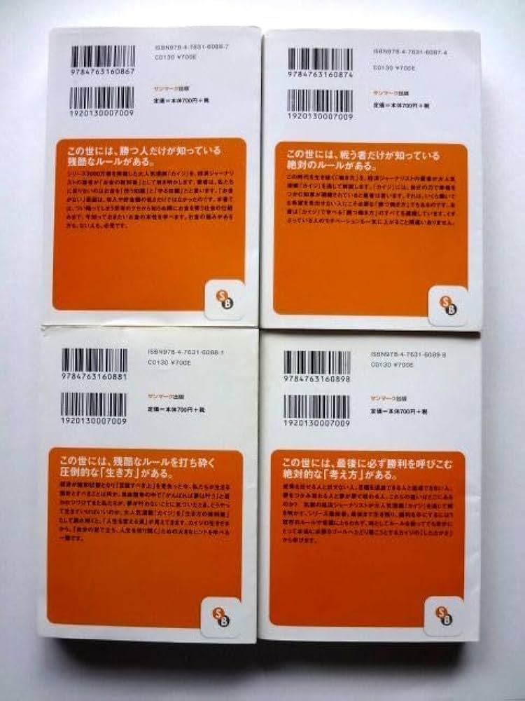 Amazon.co.jp: 文庫 4冊 カイジ/命より重い 勝つべくして勝つ